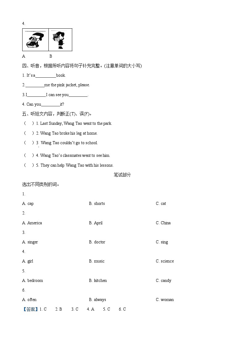 2022-2023学年福建省福州市闽清县闽教版六年级下册期中质量检测英语试卷（解析版）第2页