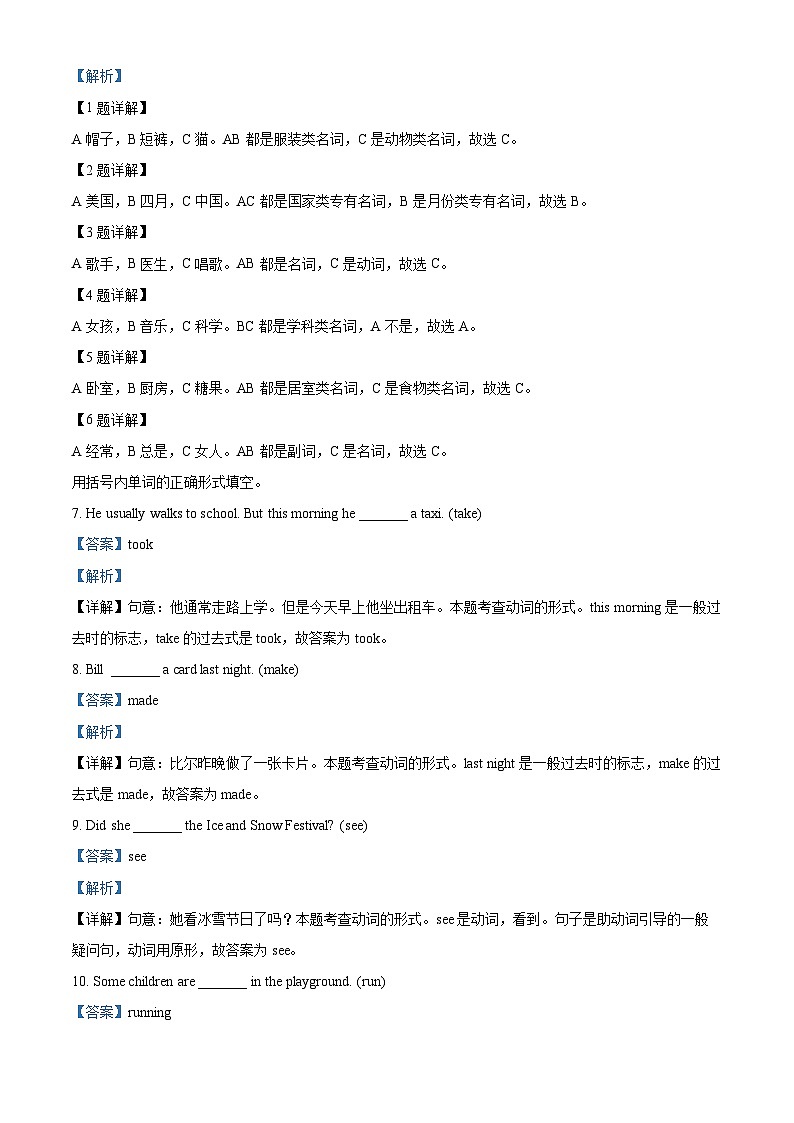 2022-2023学年福建省福州市闽清县闽教版六年级下册期中质量检测英语试卷（解析版）第3页
