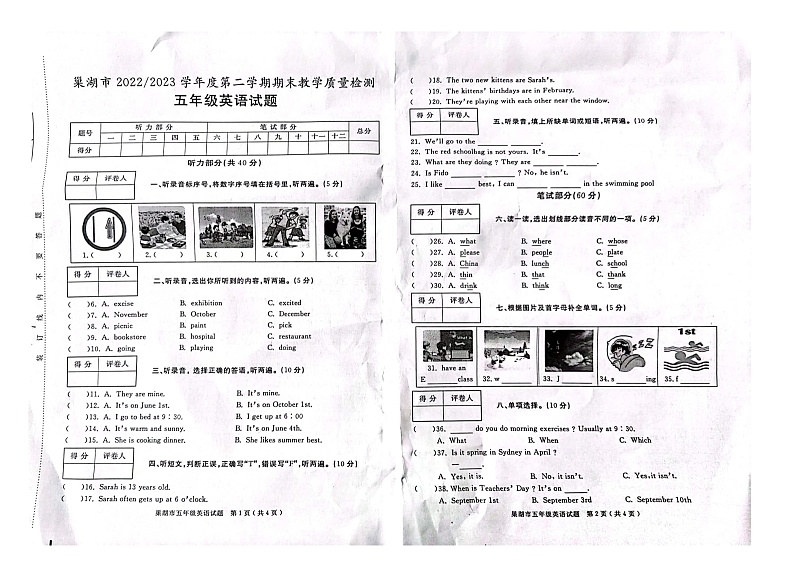 安徽省合肥市巢湖市2022-2023学年五年级下学期期末英语试题第1页