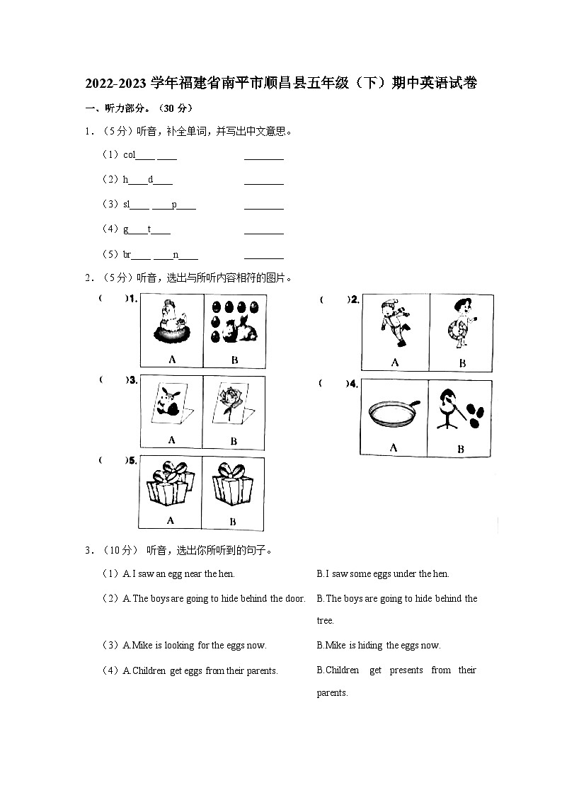 2022-2023学年福建省南平市顺昌县五年级（下）期中英语试卷01