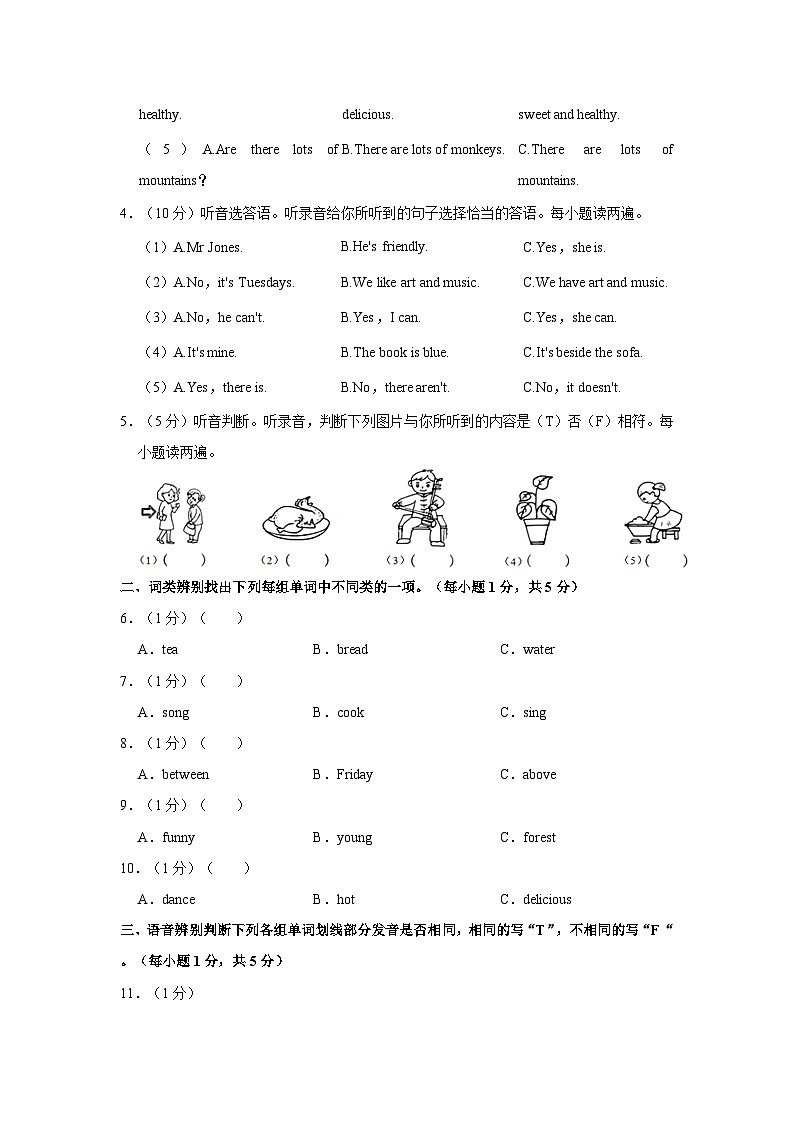2022-2023学年广西百色市平果市五年级（上）期末英语试卷02