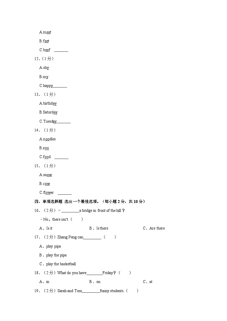 2022-2023学年广西百色市平果市五年级（上）期末英语试卷03