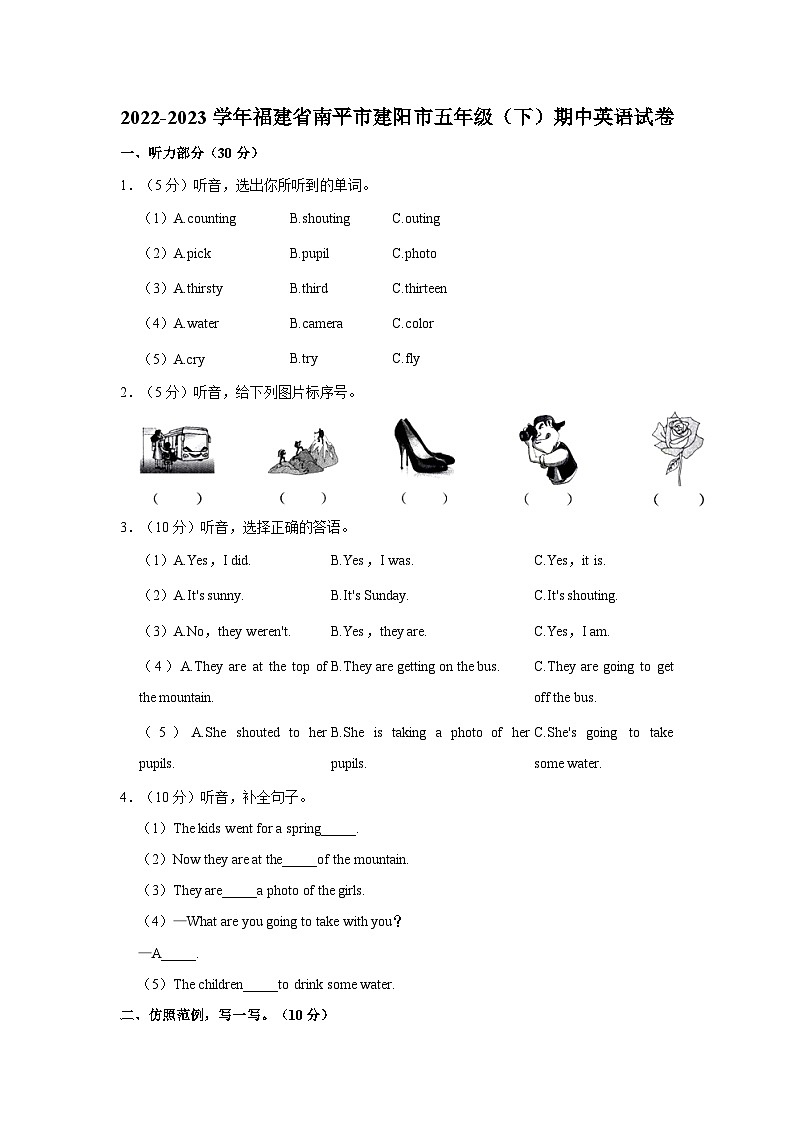 2022-2023学年福建省南平市建阳市五年级（下）期中英语试卷第1页