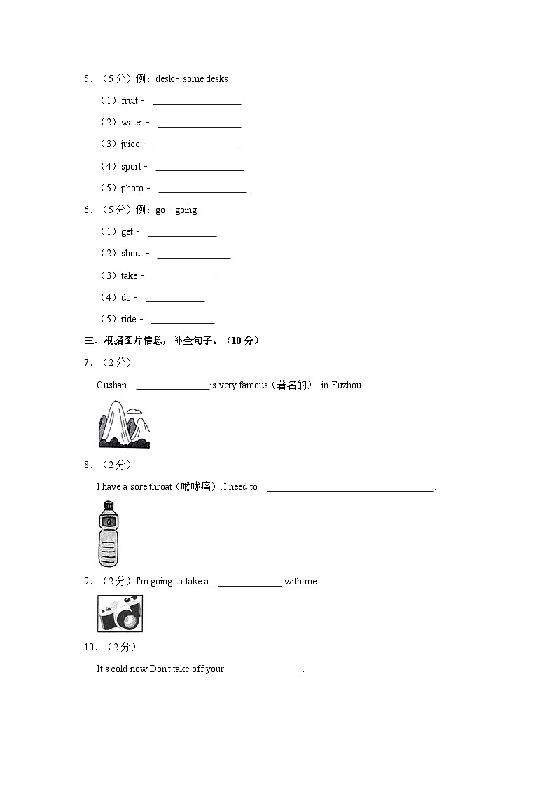 2022-2023学年福建省南平市建阳市五年级（下）期中英语试卷第2页