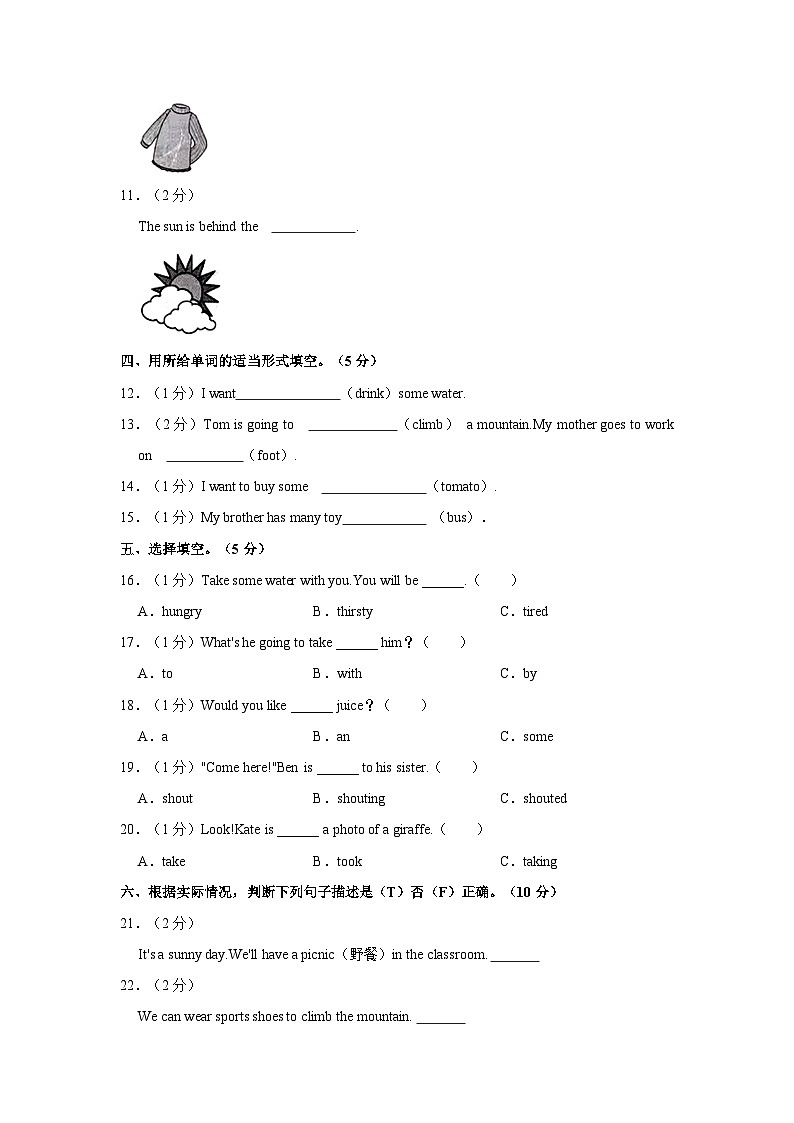 2022-2023学年福建省南平市建阳市五年级（下）期中英语试卷第3页