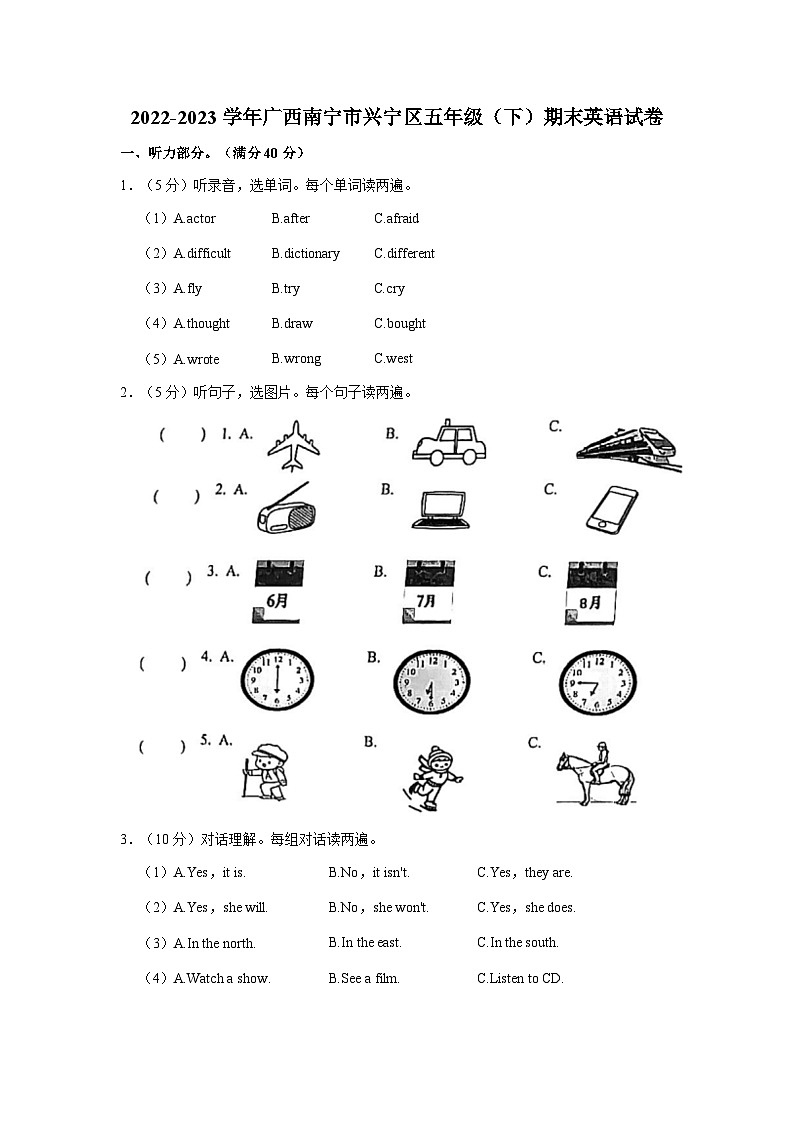 2022-2023学年广西南宁市兴宁区五年级（下）期末英语试卷01