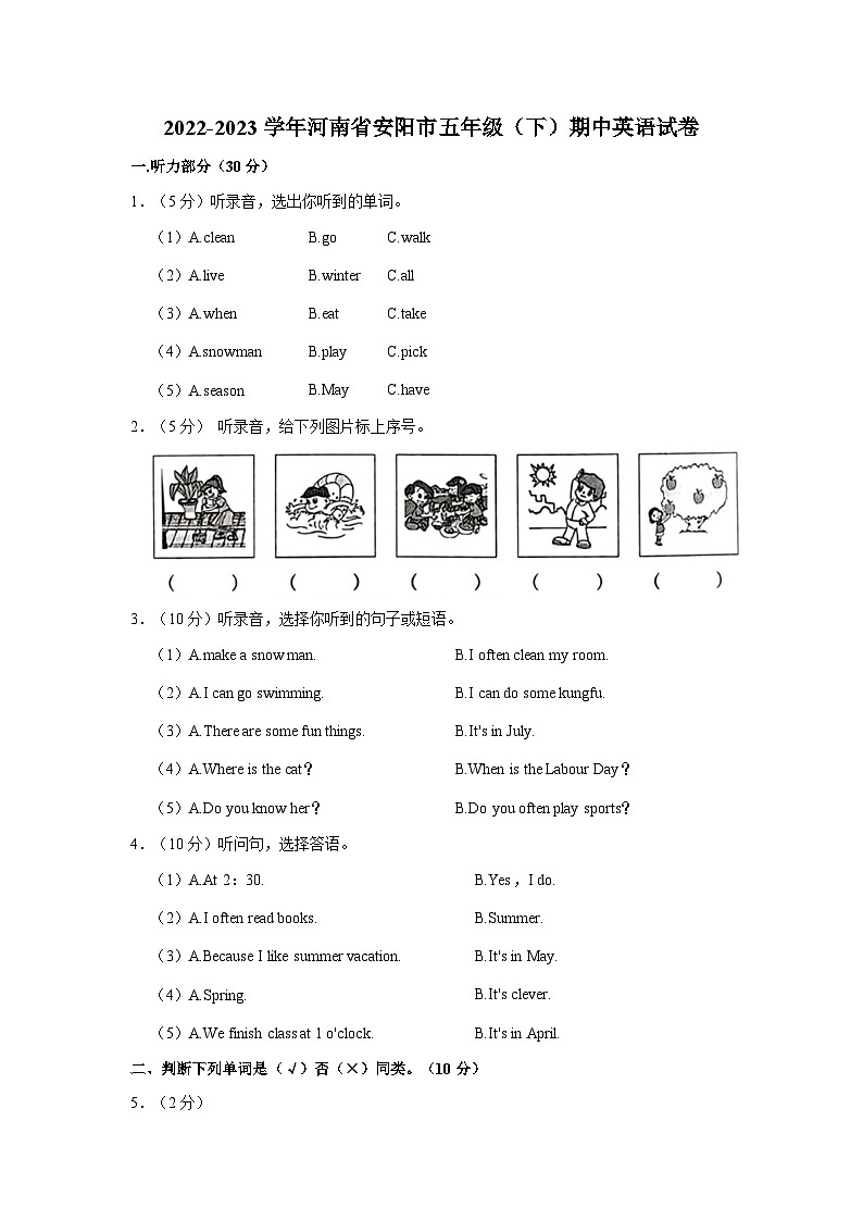 2022-2023学年河南省安阳市五年级（下）期中英语试卷01