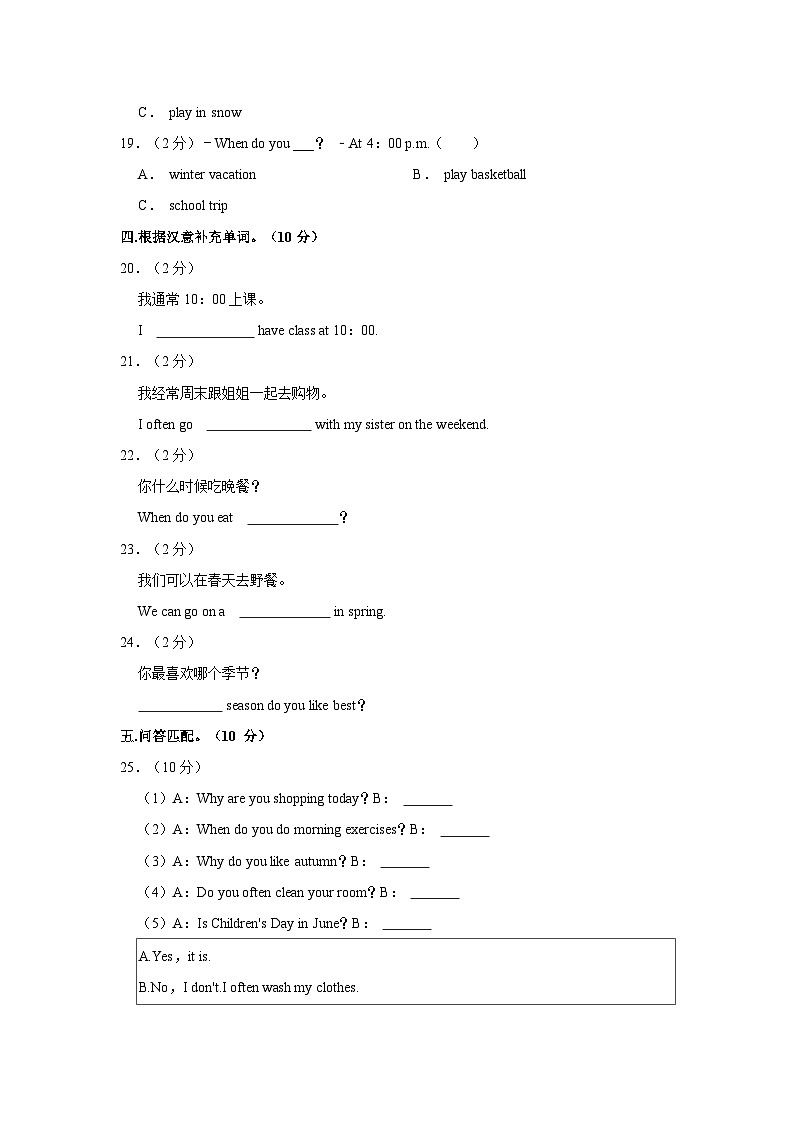 2022-2023学年河南省安阳市五年级（下）期中英语试卷03