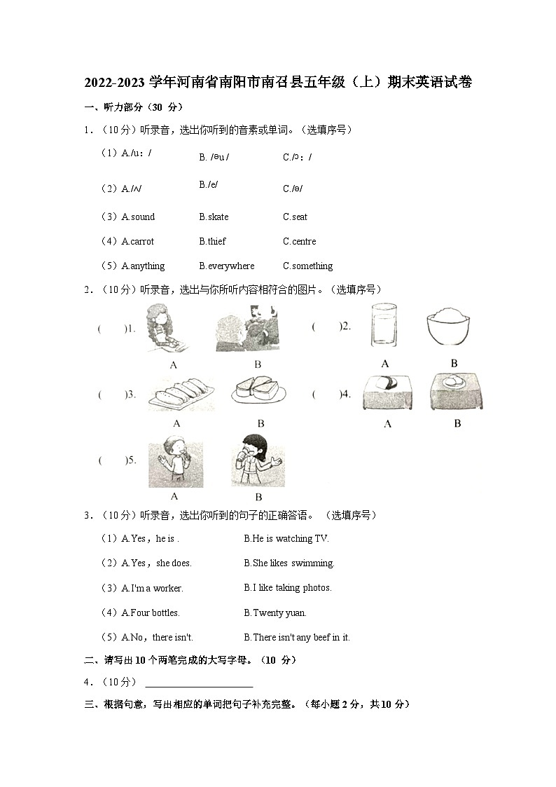 2022-2023学年河南省南阳市南召县五年级（上）期末英语试卷01