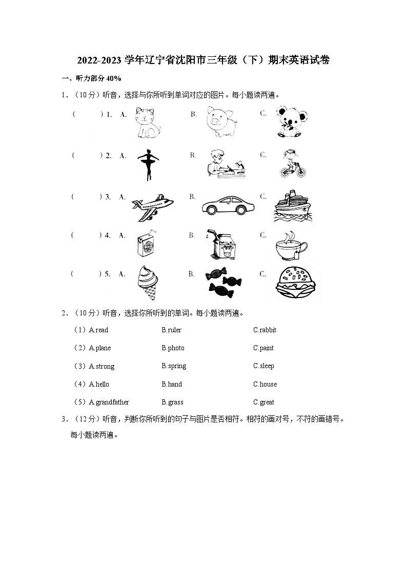 2022-2023学年辽宁省沈阳市三年级（下）期末英语试卷01