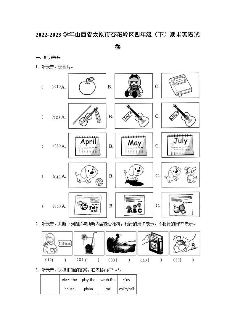 2022-2023学年山西省太原市杏花岭区四年级（下）期末英语试卷第1页