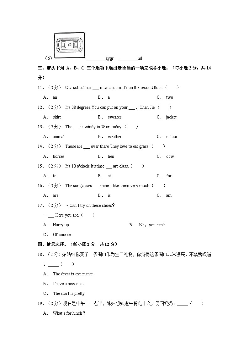 2022-2023学年陕西省西安市临潼区四年级（下）期末英语试卷03
