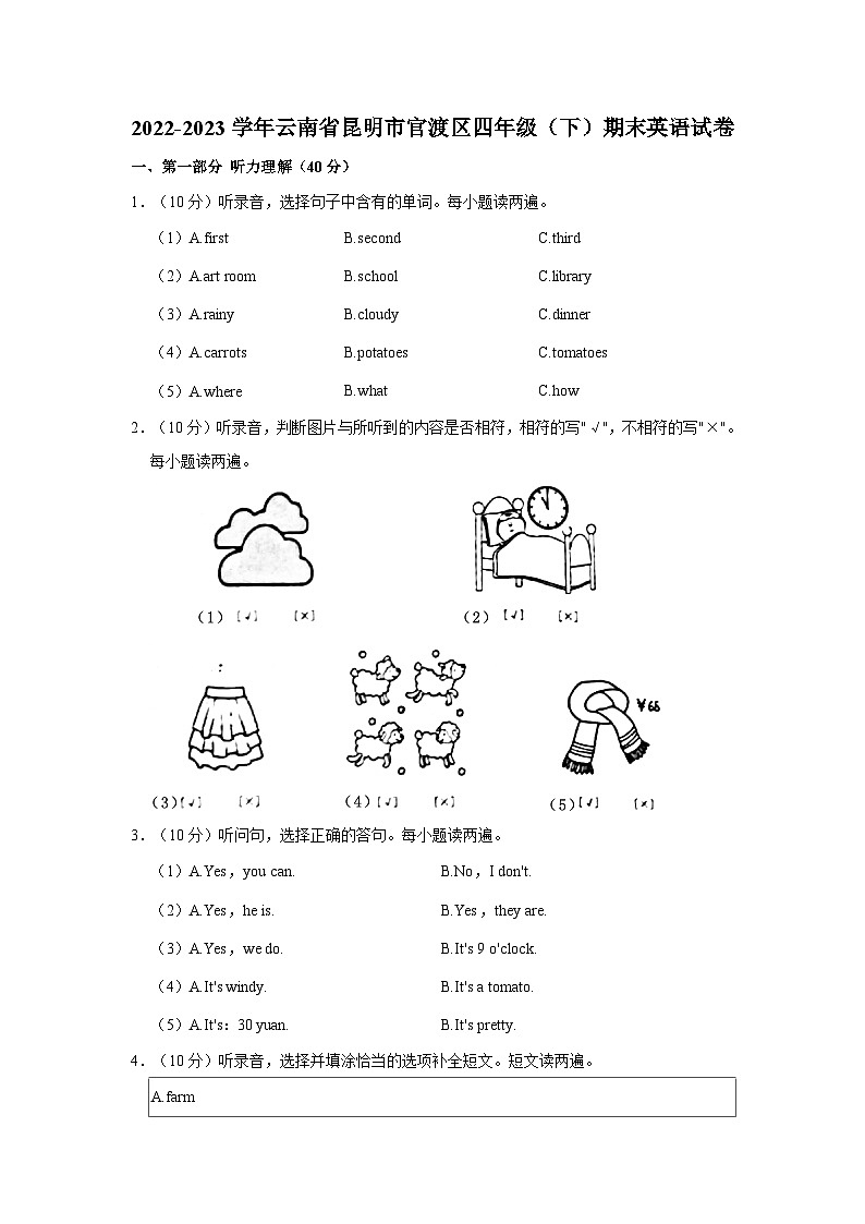 2022-2023学年云南省昆明市官渡区四年级（下）期末英语试卷第1页