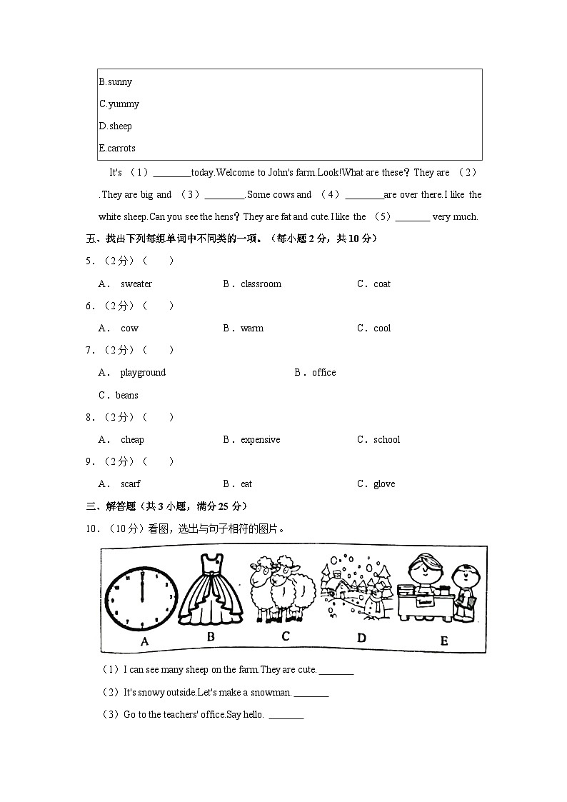 2022-2023学年云南省昆明市官渡区四年级（下）期末英语试卷第2页