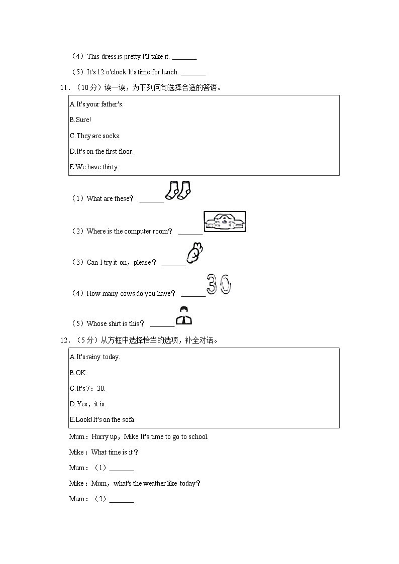 2022-2023学年云南省昆明市官渡区四年级（下）期末英语试卷第3页