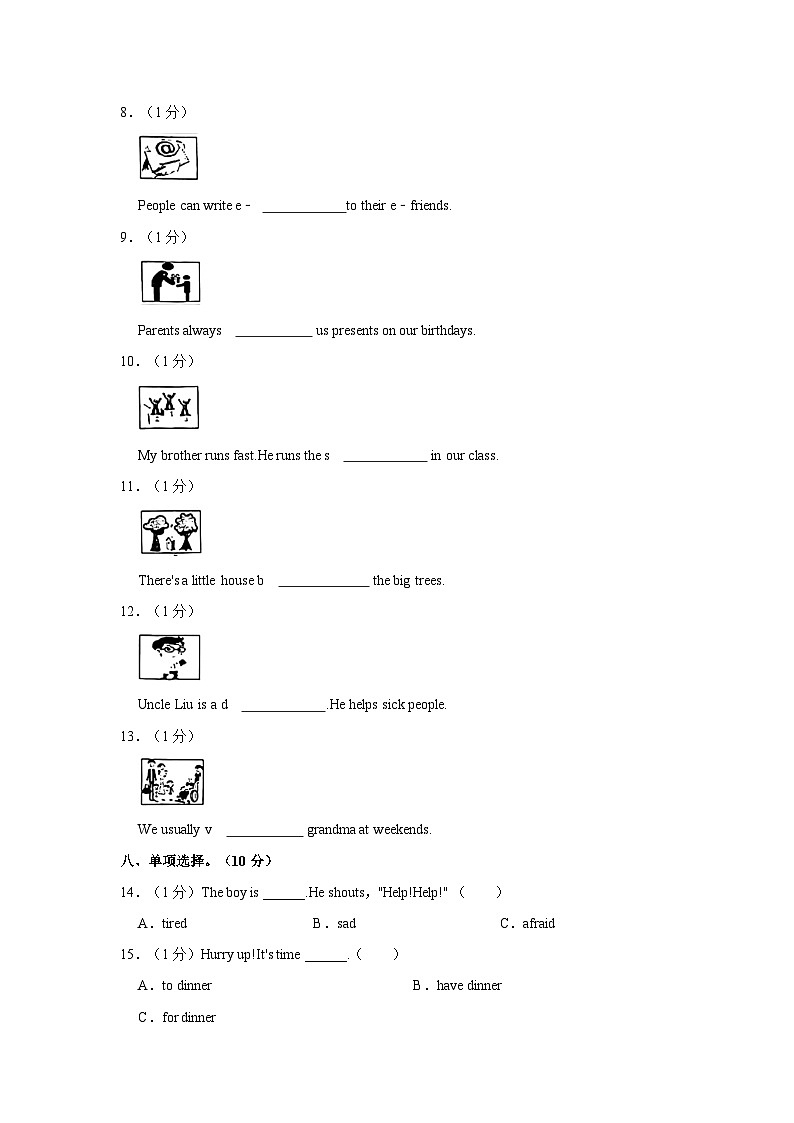 2023-2024学年江苏省南京市鼓楼区五年级（上）期末英语试卷第3页