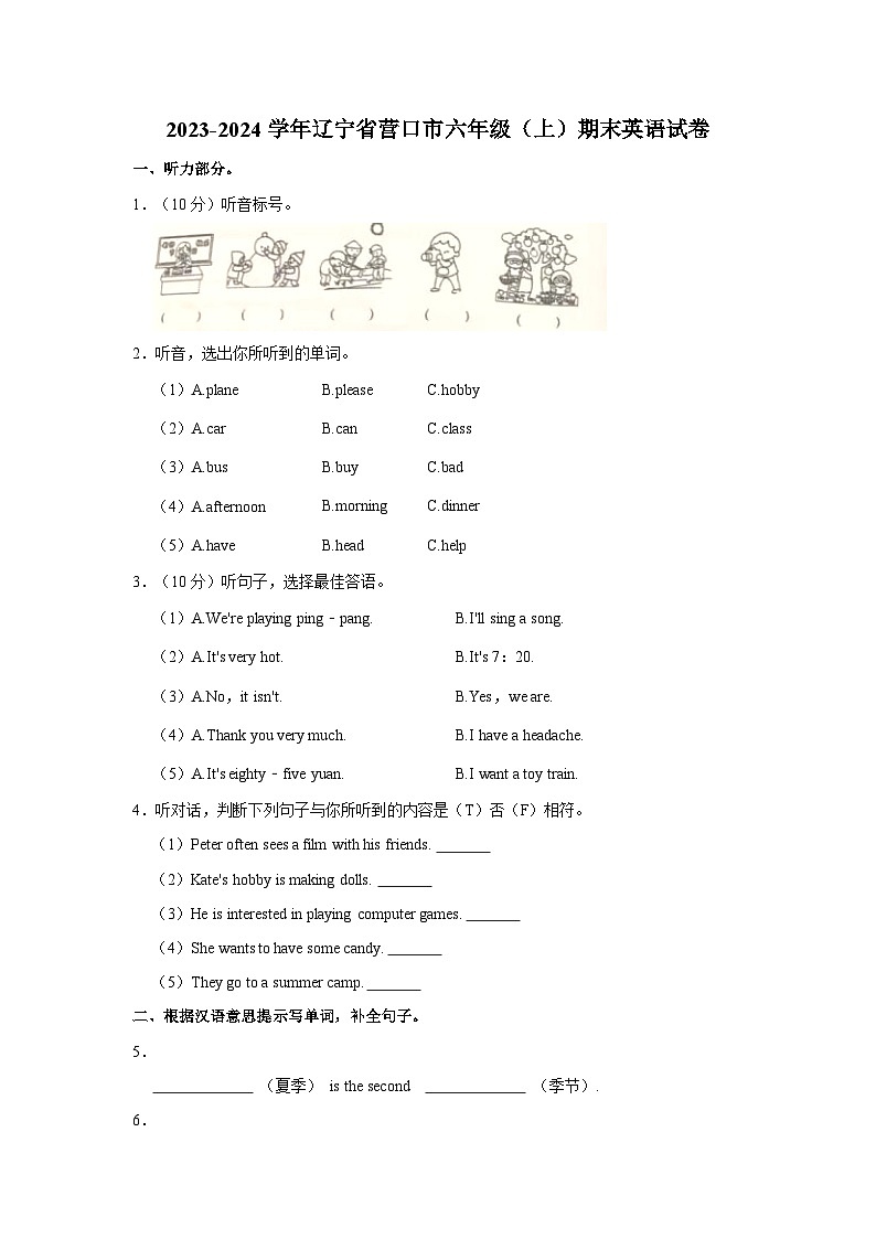2023-2024学年辽宁省营口市六年级（上）期末英语试卷01