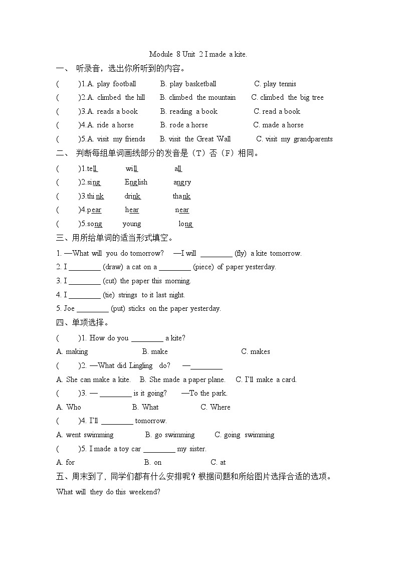 Module 8 Unit 2 I made a kite.（单元卷）-2023-2024学年外研版（三起）英语五年级下册01