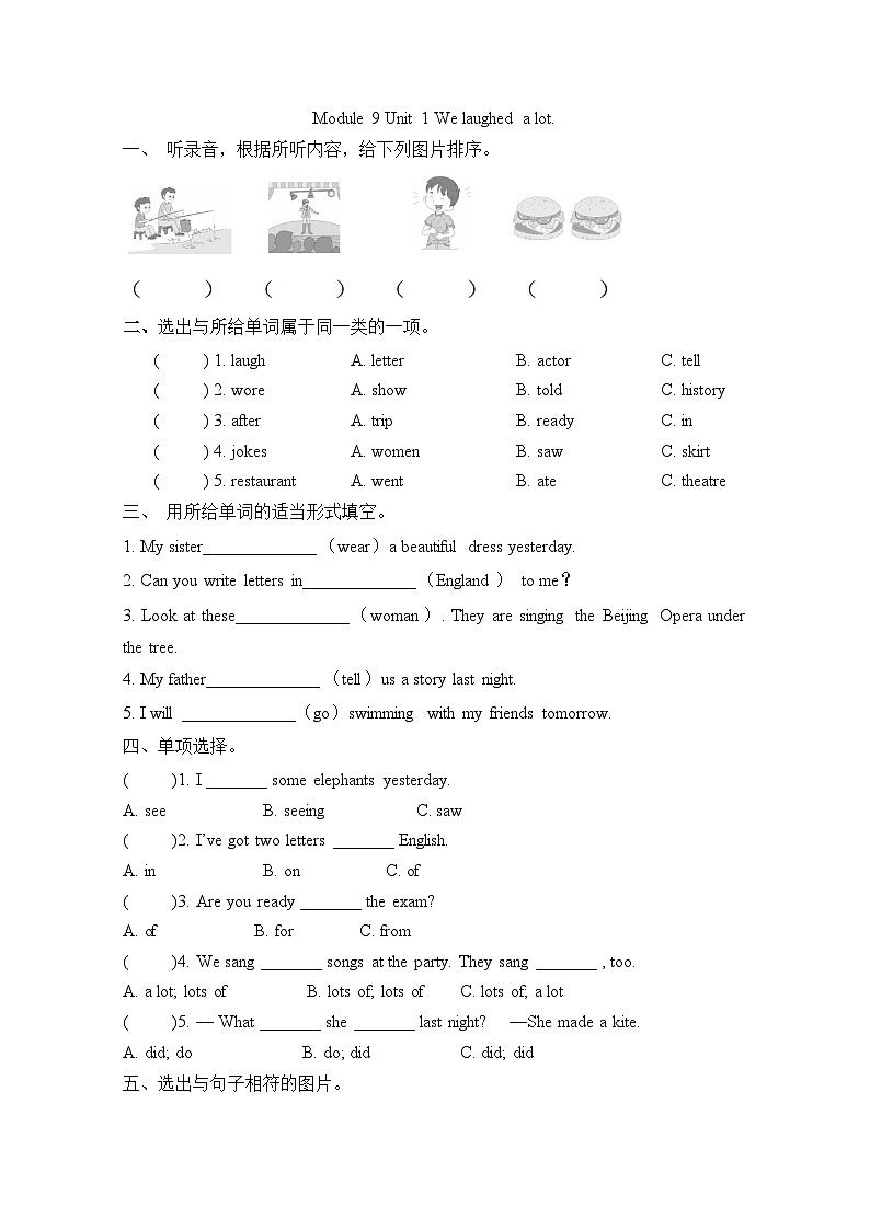 Module 9 Unit 1 We laughed a lot（单元卷）-2023-2024学年外研版（三起）英语五年级下册第1页
