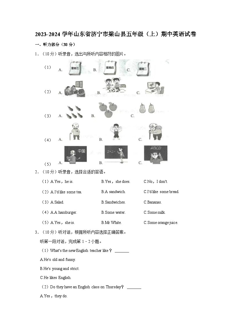 2023-2024学年山东省济宁市梁山县五年级上学期期中英语试卷（含答案）01