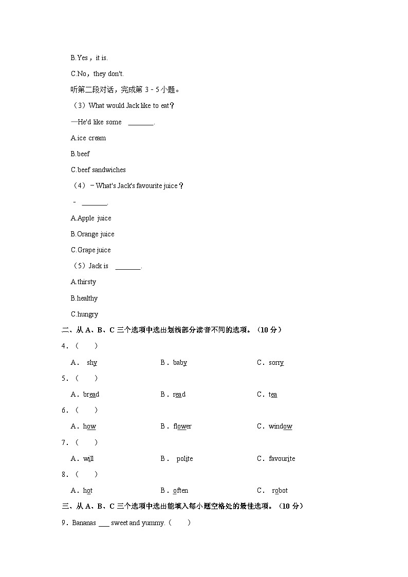 2023-2024学年山东省济宁市梁山县五年级上学期期中英语试卷（含答案）02