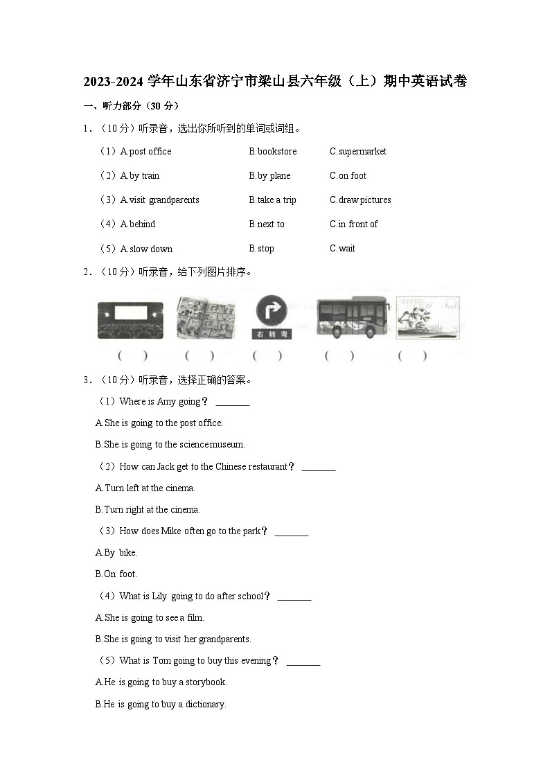 2023-2024学年山东省济宁市梁山县六年级上学期期中英语试卷（含答案）01
