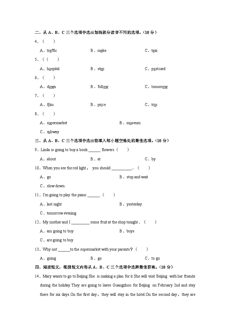 2023-2024学年山东省济宁市梁山县六年级上学期期中英语试卷（含答案）02