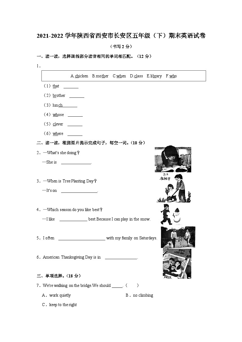 2021-2022学年陕西省西安市长安区五年级下学期期末英语试卷（含答案）第1页