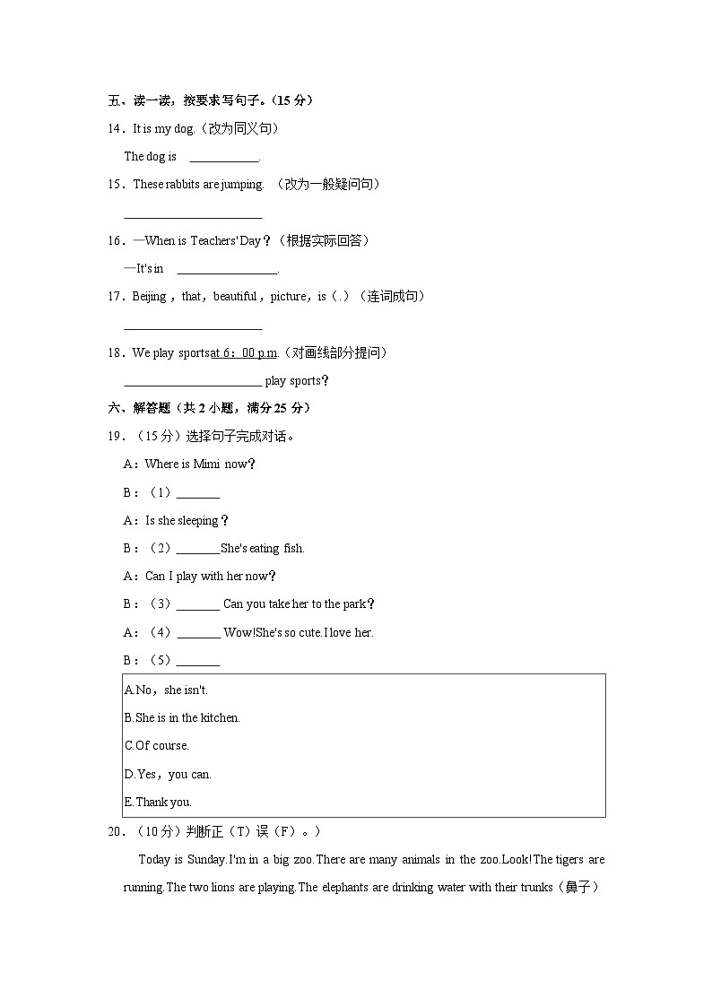 2021-2022学年陕西省西安市长安区五年级下学期期末英语试卷（含答案）第3页