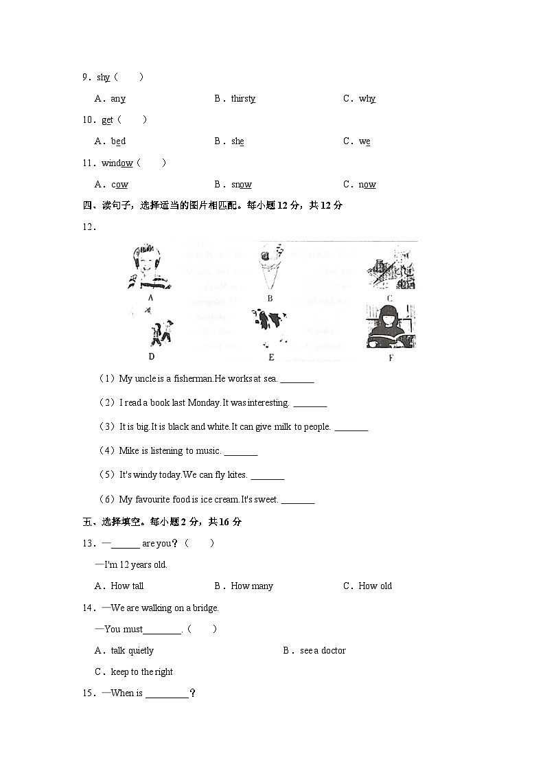 陕西省西安市长安区2021-2022学年六年级下学期期末英语试题（含答案）02