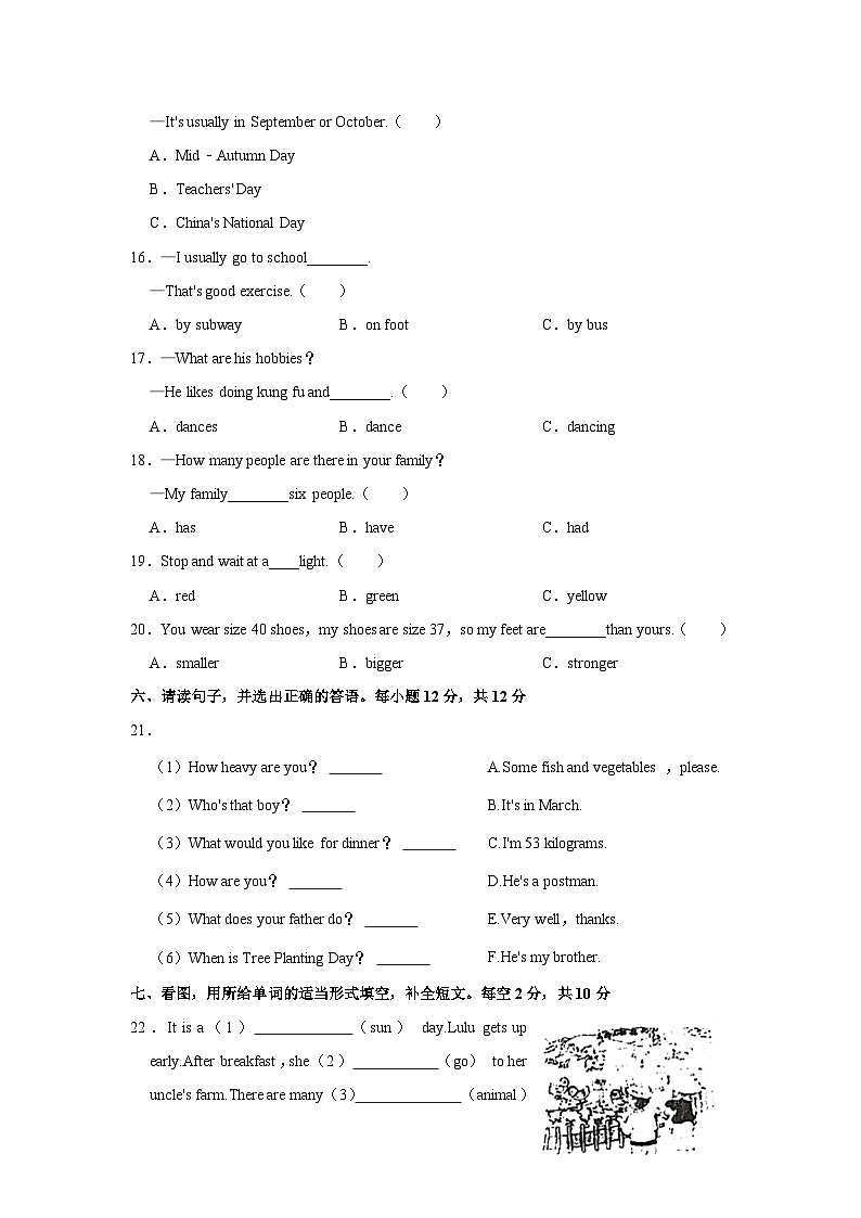 陕西省西安市长安区2021-2022学年六年级下学期期末英语试题（含答案）03
