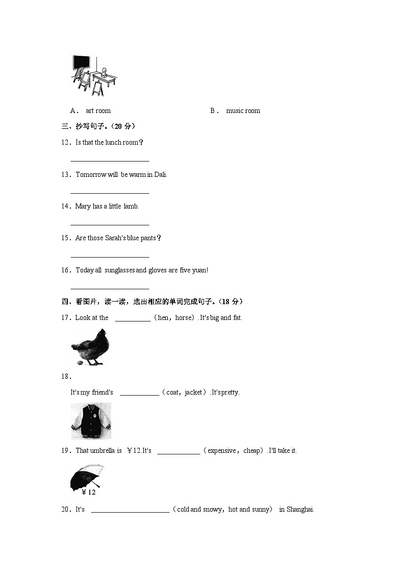 2022-2023学年陕西省西安市长安区四年级下学期期末英语试卷（含答案）第2页