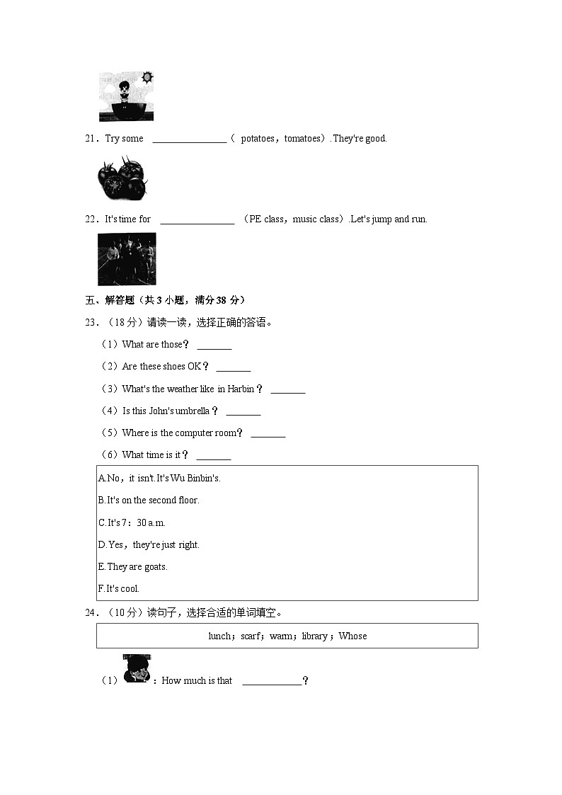 2022-2023学年陕西省西安市长安区四年级下学期期末英语试卷（含答案）第3页