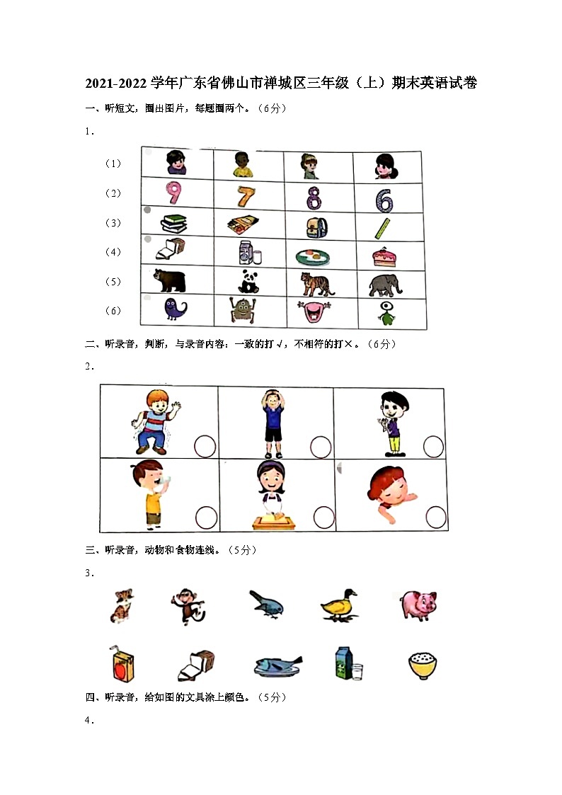 2021-2022学年广东省佛山市禅城区三年级上学期期末英语试卷（含答案）01