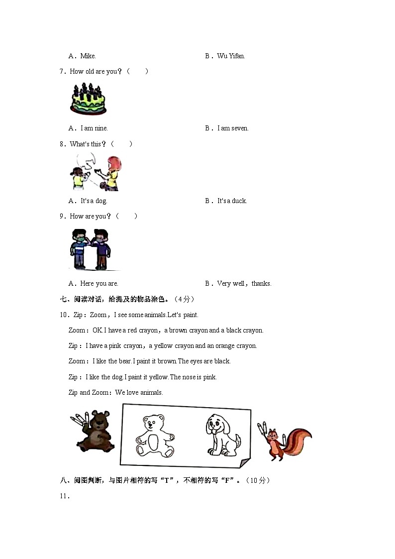 2021-2022学年广东省佛山市禅城区三年级上学期期末英语试卷（含答案）03