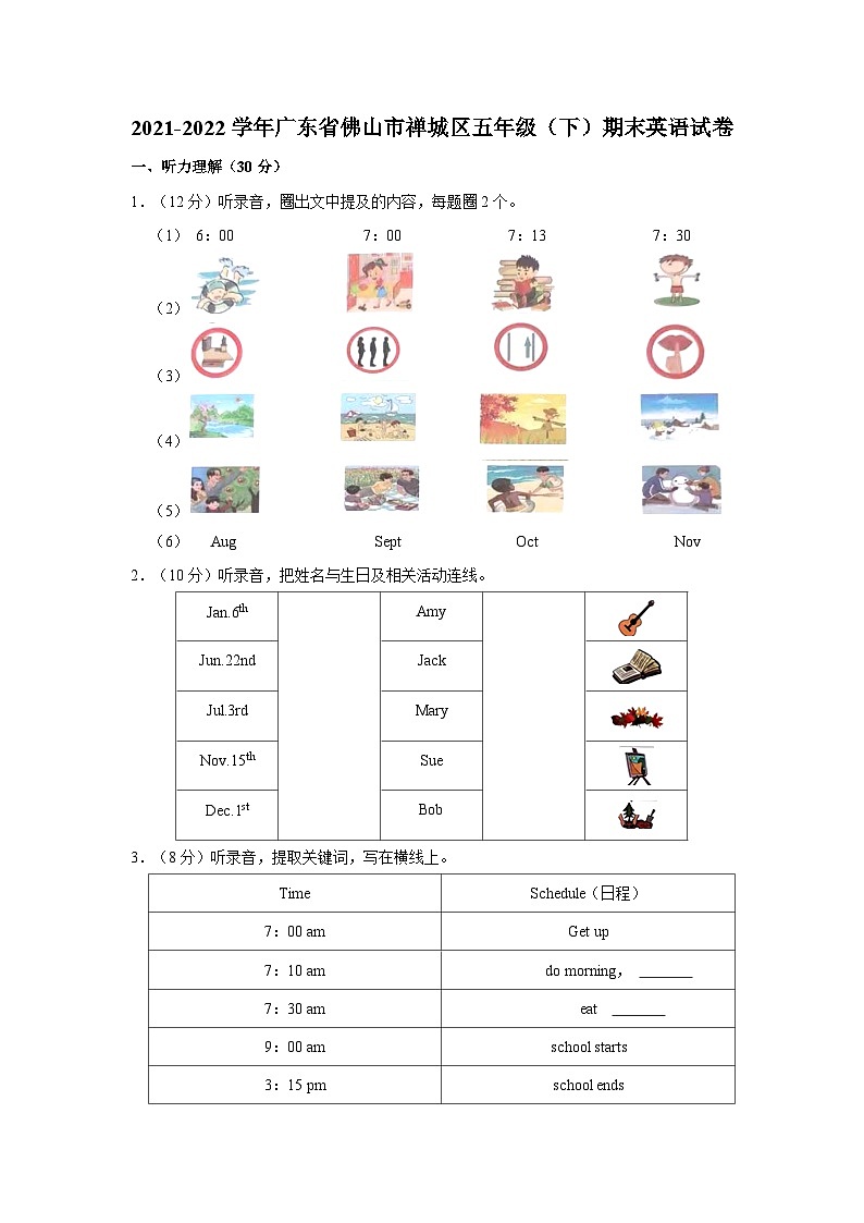 2021-2022学年广东省佛山市禅城区五年级下学期期末英语试卷（含答案）01