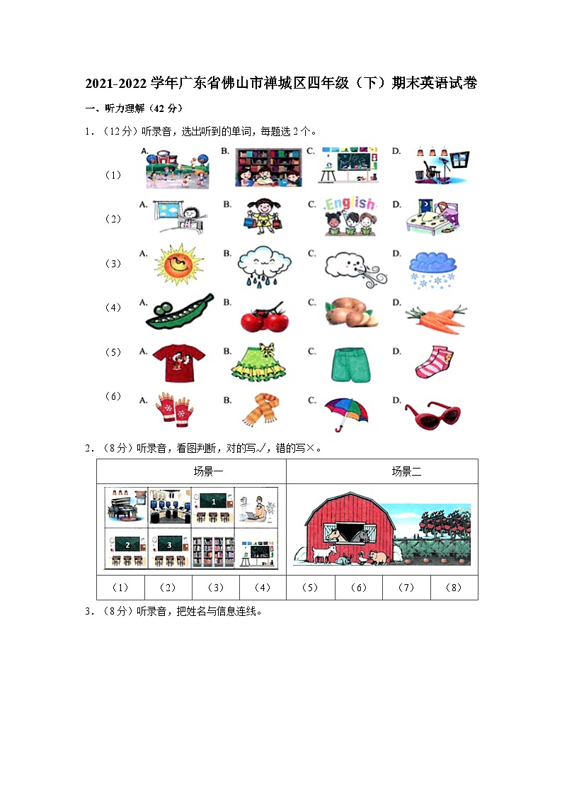 2021-2022学年广东省佛山市禅城区四年级下学期期末英语试卷（含答案）01