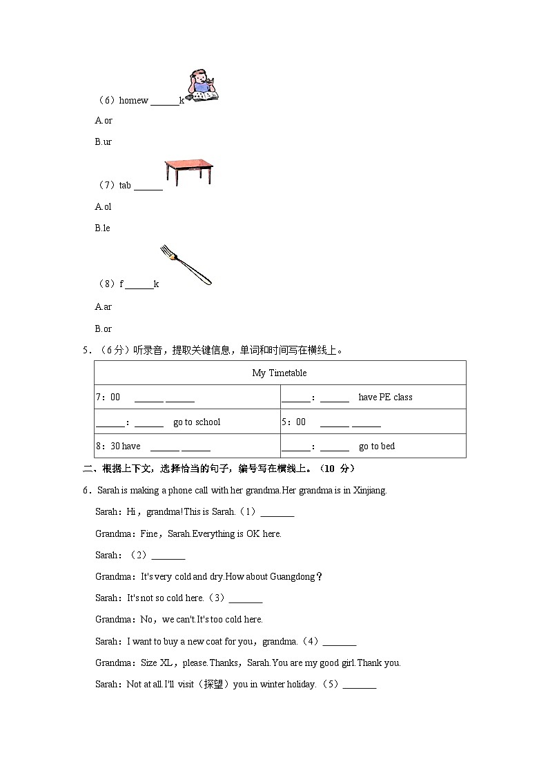 2021-2022学年广东省佛山市禅城区四年级下学期期末英语试卷（含答案）03