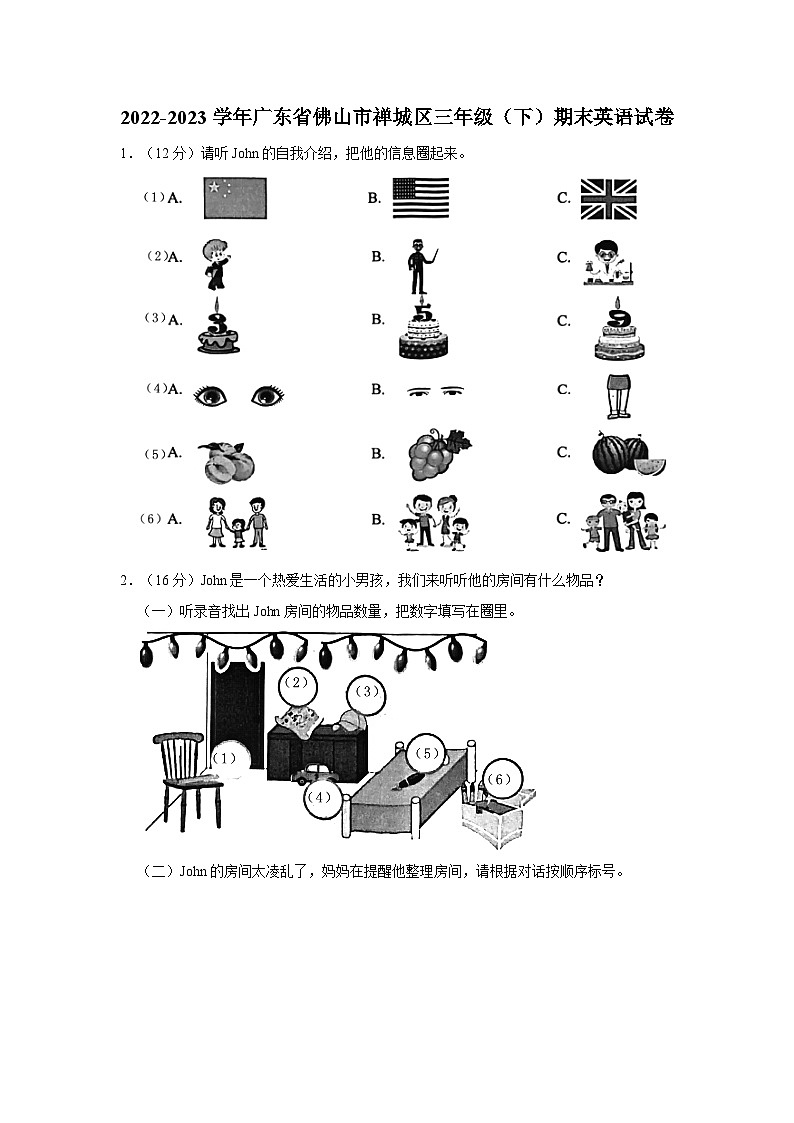 2022-2023学年广东省佛山市禅城区三年级下学期期末英语试卷（含答案）第1页