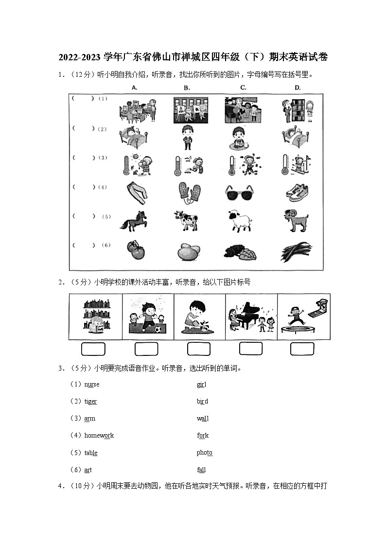 2022-2023学年广东省佛山市禅城区四年级下学期期末英语试卷（含答案）第1页