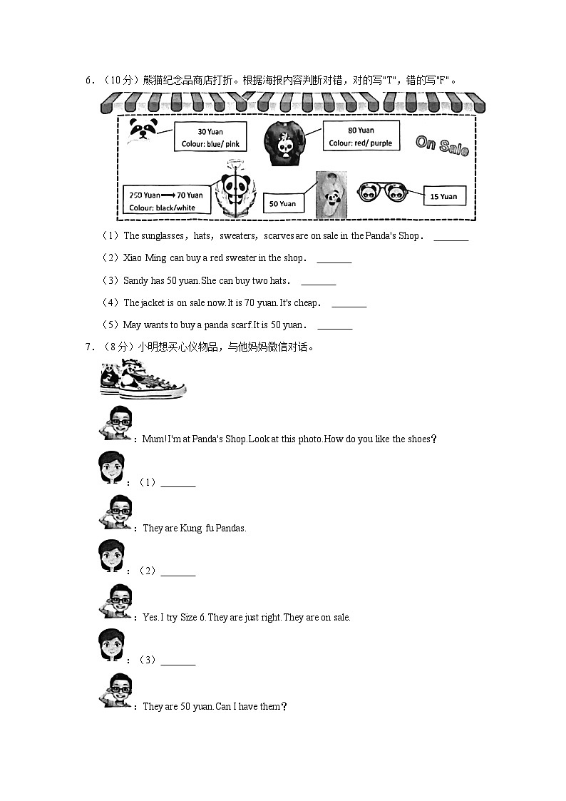 2022-2023学年广东省佛山市禅城区四年级下学期期末英语试卷（含答案）第3页