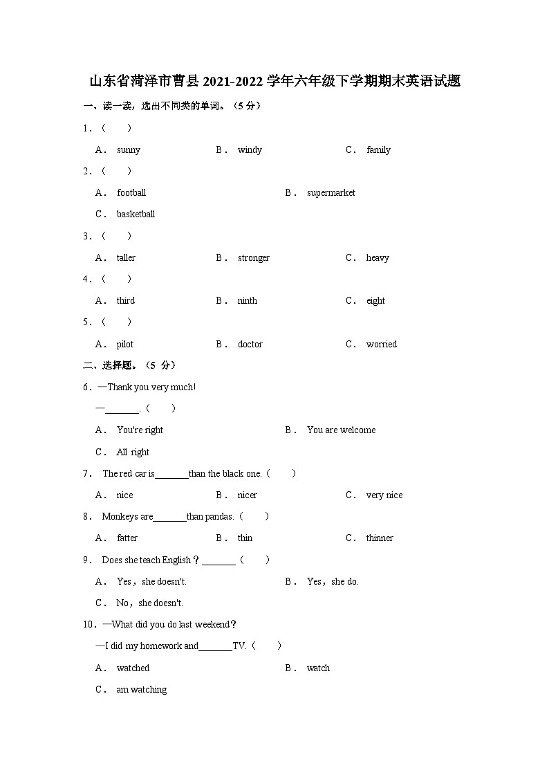 山东省菏泽市曹县2021-2022学年六年级下学期期末英语试题（含答案）第1页