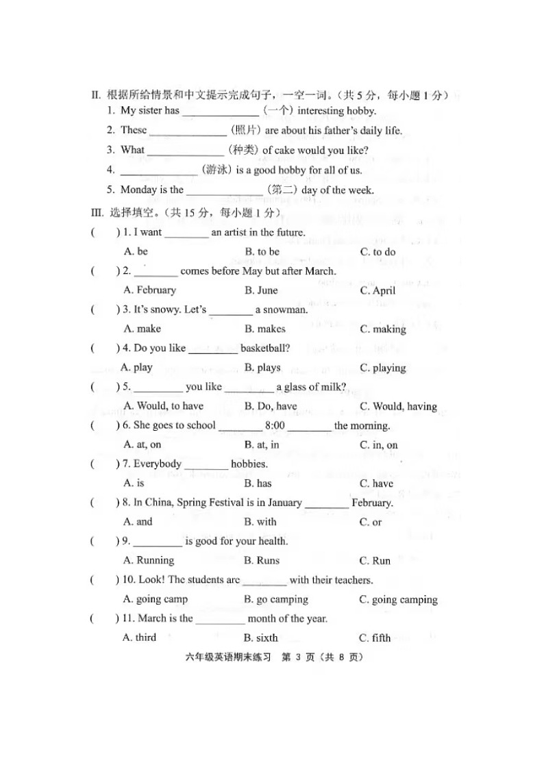 天津市部分区2023-2024学年六年级上学期期末练习英语试题第3页