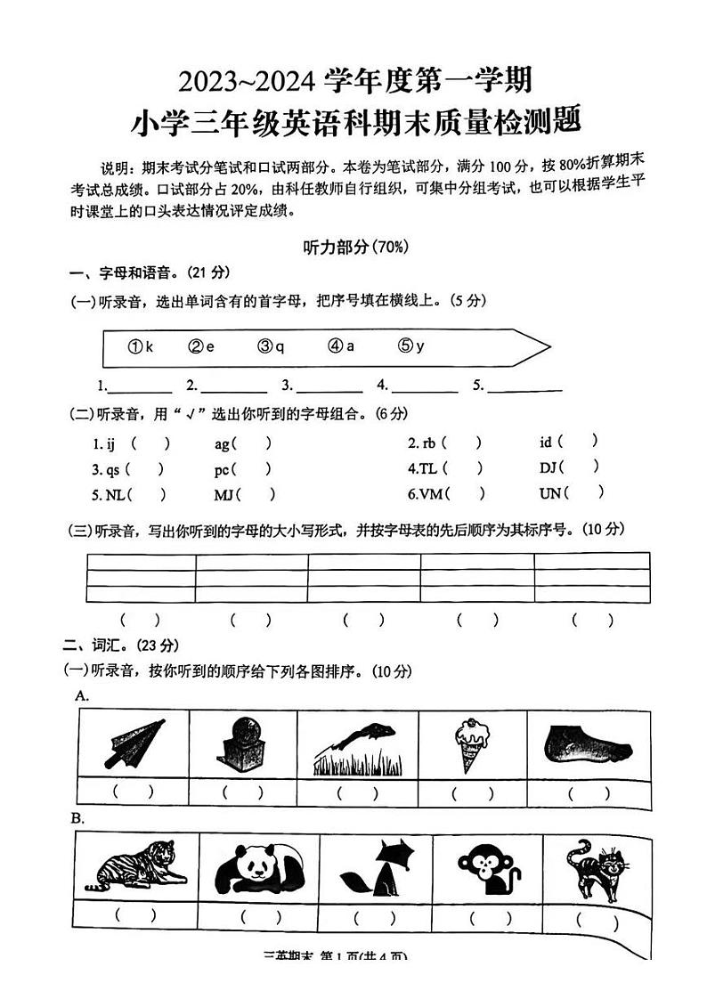 广东省潮州市湘桥区2023~2024学年度第一学期小学三年级英语期末试卷第1页