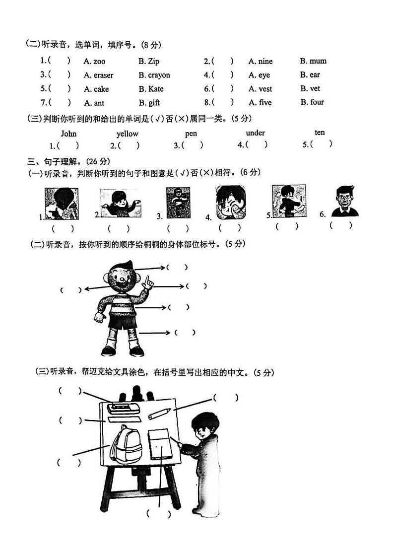 广东省潮州市湘桥区2023~2024学年度第一学期小学三年级英语期末试卷第2页