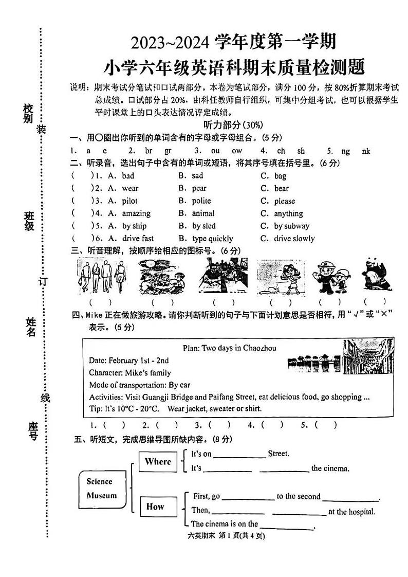 广东省潮州市湘桥区2023~2024学年度第一学期小学六年级英语期末试卷01