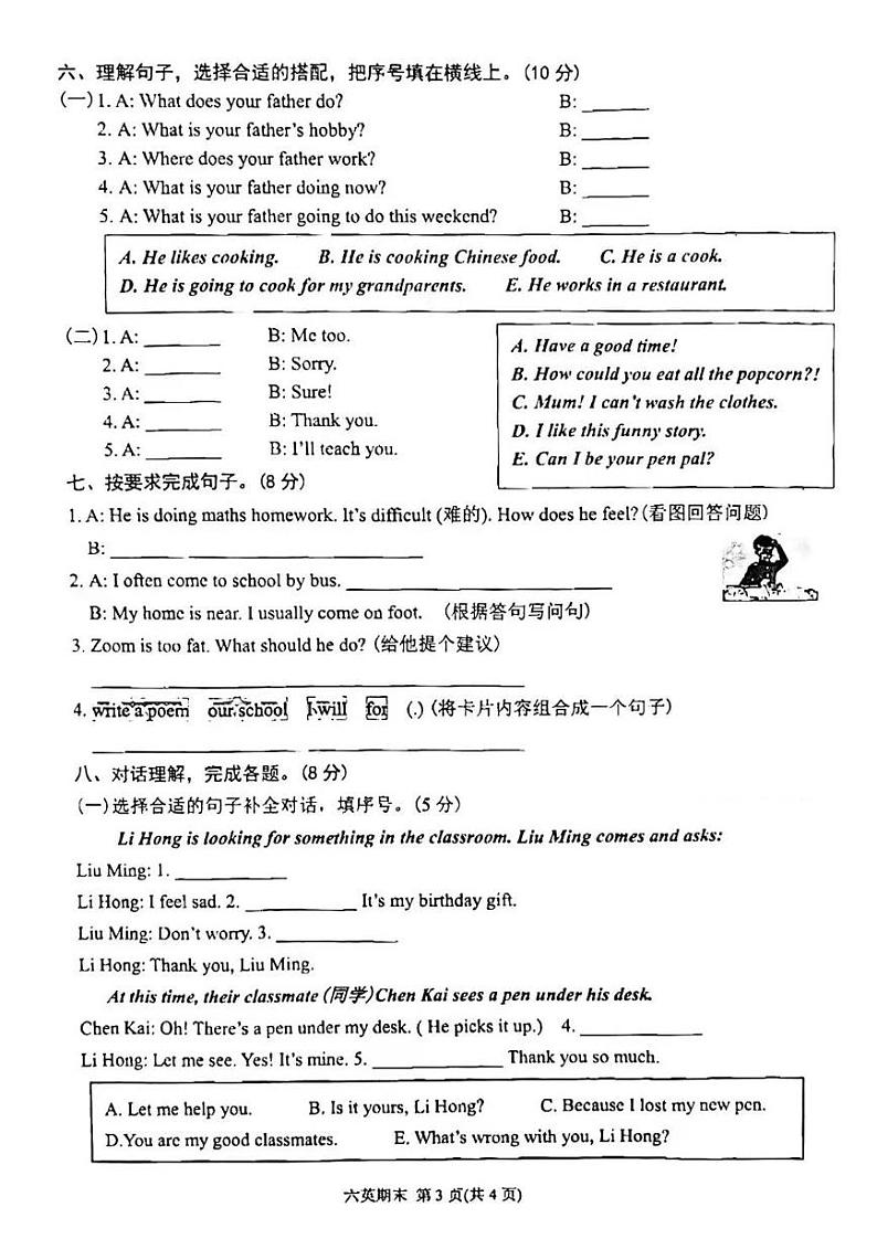 广东省潮州市湘桥区2023~2024学年度第一学期小学六年级英语期末试卷02