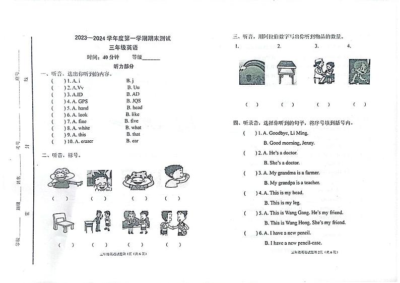 山东省烟台市海阳市2023-2024学年三年级上学期期末考试英语试题第1页
