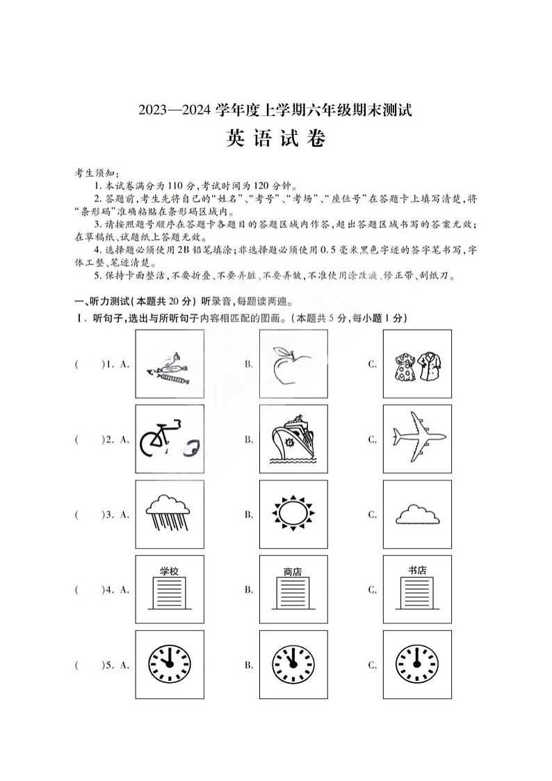 黑龙江省哈尔滨市松北区2023-2024学年六年级上学期期末英语试题01
