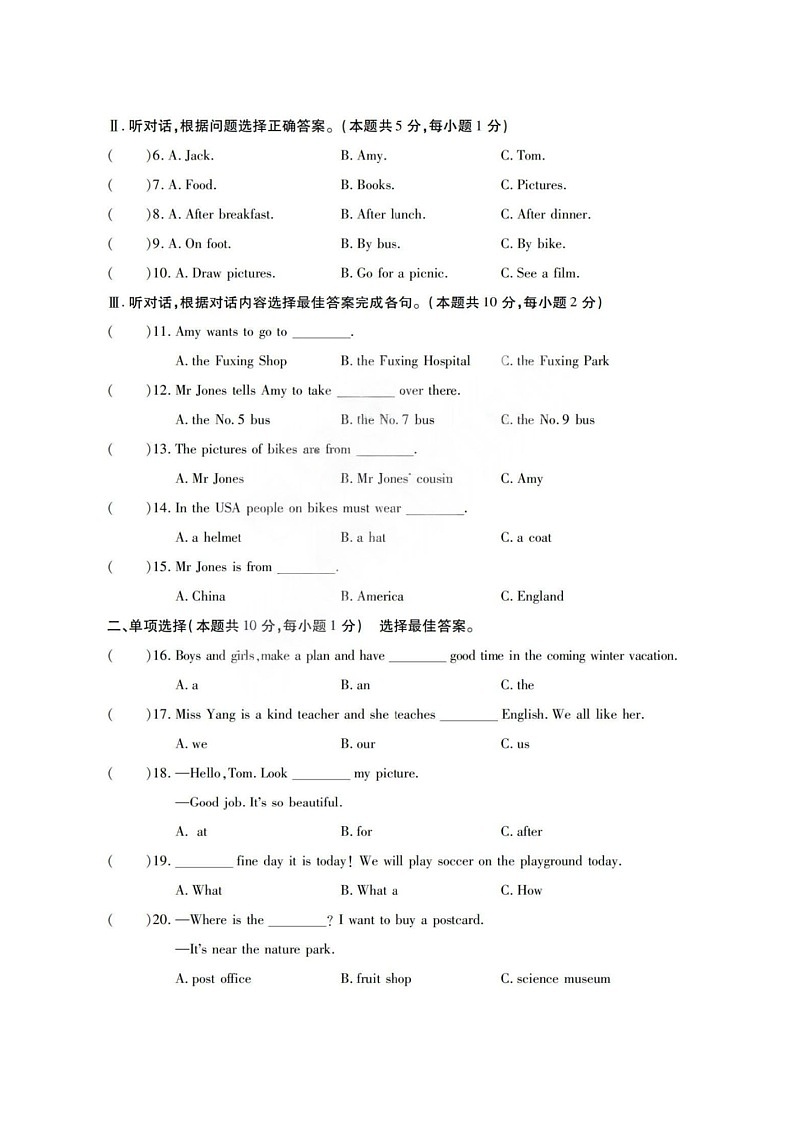 黑龙江省哈尔滨市松北区2023-2024学年六年级上学期期末英语试题02